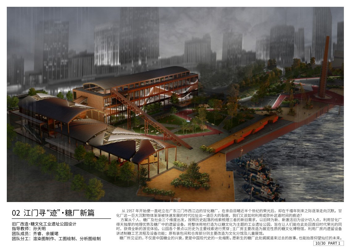 糖厂旧改